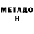 МЕТАДОН methadone anatolij isaevic